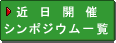 �ߓ��J�ÃV���|�W�E���ꗗ