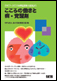 こころの働きと病・覚醒剤−2007〜2009世界脳週間の講演より−