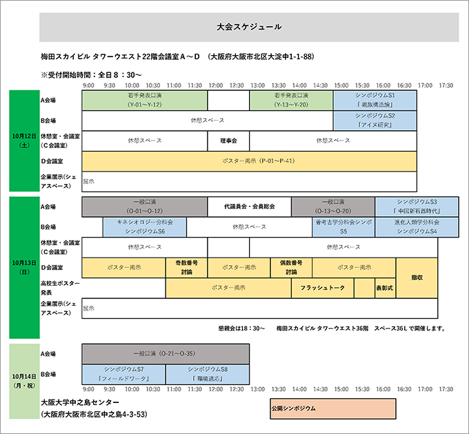 大会日程