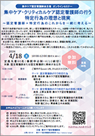 緊急オンラインセミナー