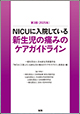 NICUƤ뿷ˤߤΥɥ饤