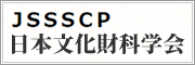 日本文化財科学会