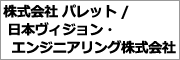 株式会社パレット