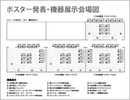 ポスター・機器展示会場