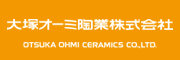 大塚オーミ陶業株式会社
