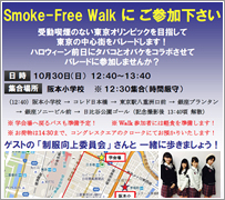 Smoke-Free Walk 2016