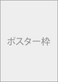 ポスターPDF
