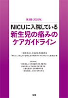 NICUƤ뿷ˤߤΥɥ饤