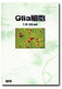 Glia細胞