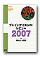 �֥쥤�󥵥����󥹡���ӥ塼2007